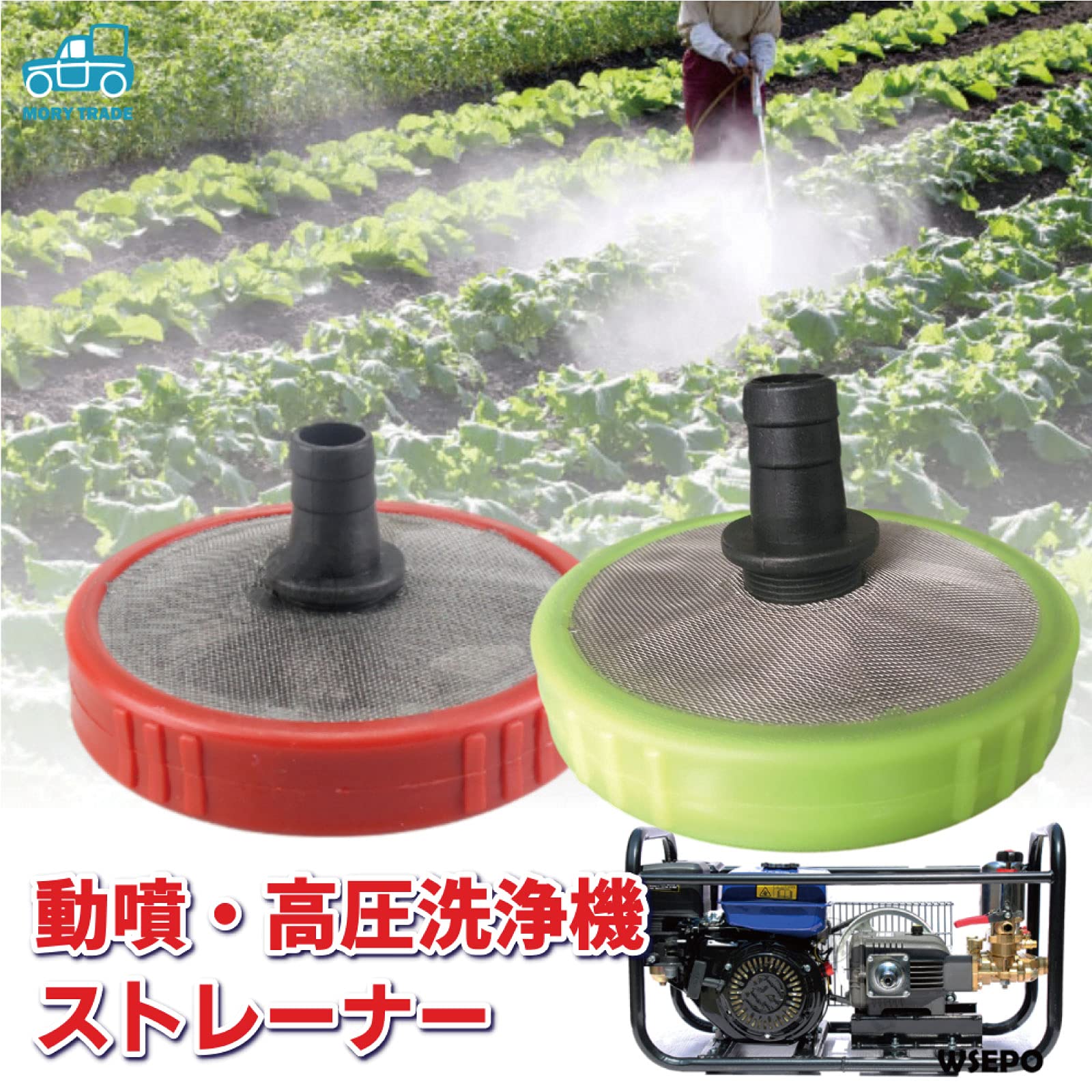 Amazon | morytrade ストレーナー 動噴 動力噴霧器 高圧 洗浄機 円盤